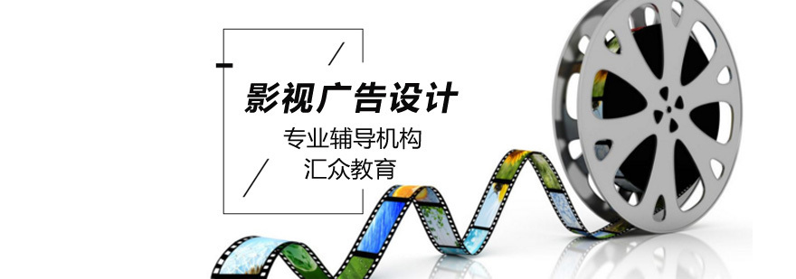 北京影视广告设计培训班,北京影视广告制作培训,北京影视设计培训,北京影视设计培训机构