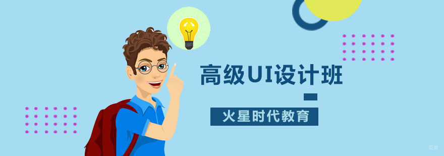 高级UI设计班