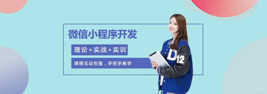 微信小程序开发课程