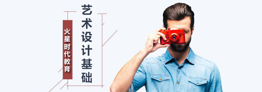 艺术设计基础培训