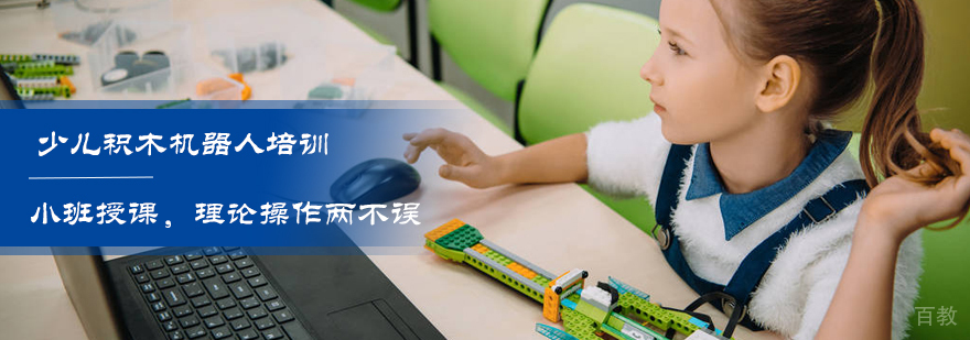 少儿积木机器人培训