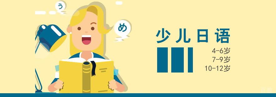 上海少儿日语课程