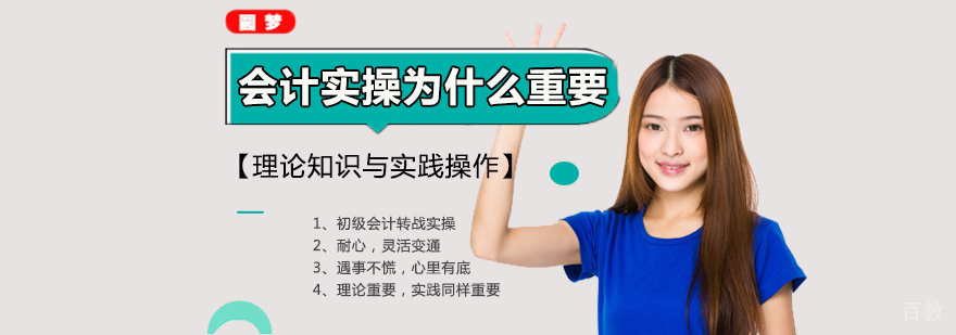 会计实操技能提升