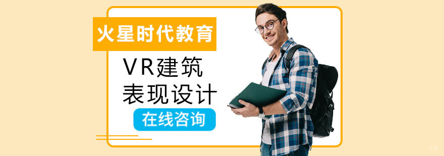 VR建筑表现设计