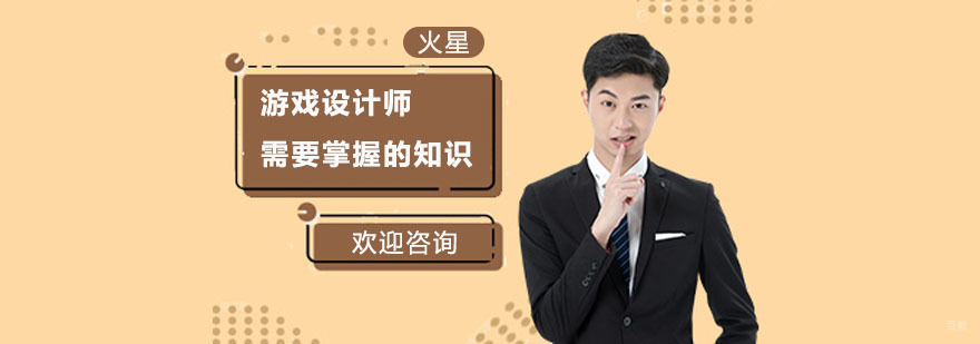 上海游戏设计培训机构