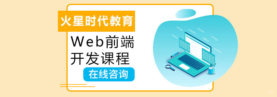深圳Web前端开发课程