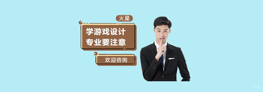 游戏设计培训学院