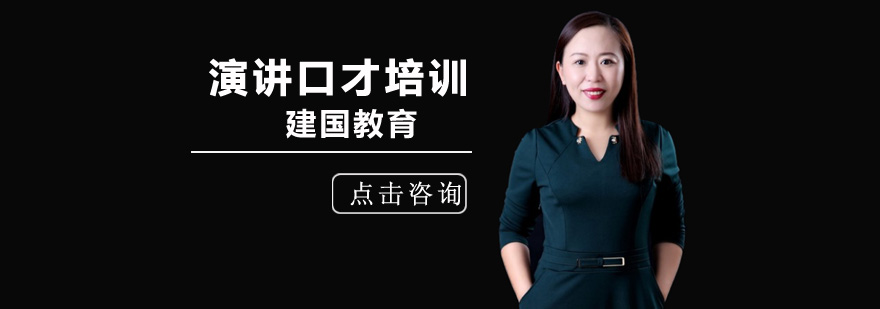 北京神奇的演讲口才训练课程?-北京演讲培训机构 北京演讲培训机构哪家好,北京演讲培训学校,北京演讲培训哪里好