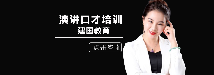 北京演讲口才训练为改变而战?-北京演讲口才培训哪家好 北京演讲口才培训哪里好,北京口才演讲培训,北京口才演讲培训机构,北京口才演讲学校