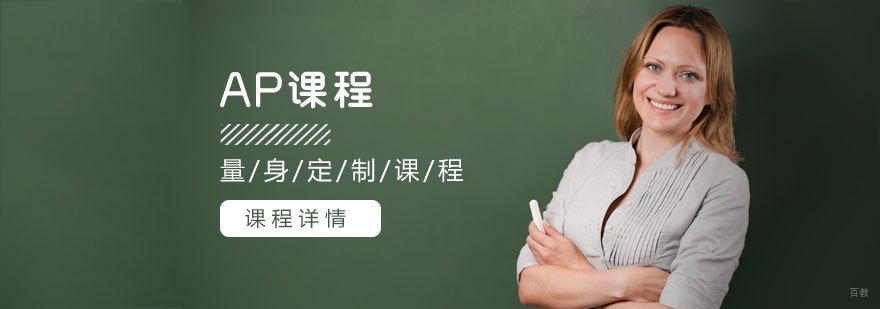 济南AP课程教学场景