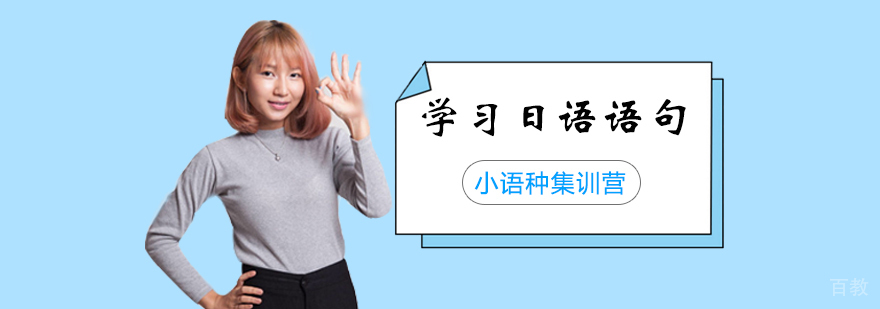 日语情景对话教学
