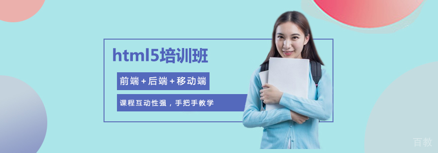 html5培训课程