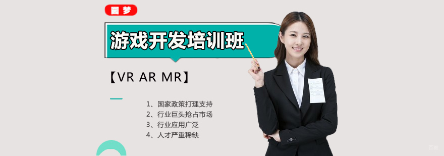 游戏开发培训班 游戏开发培训班