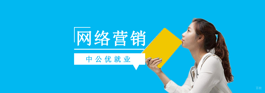 沈阳网络营销培训学校,沈阳网络营销培训机构,沈阳网络营销培训课程