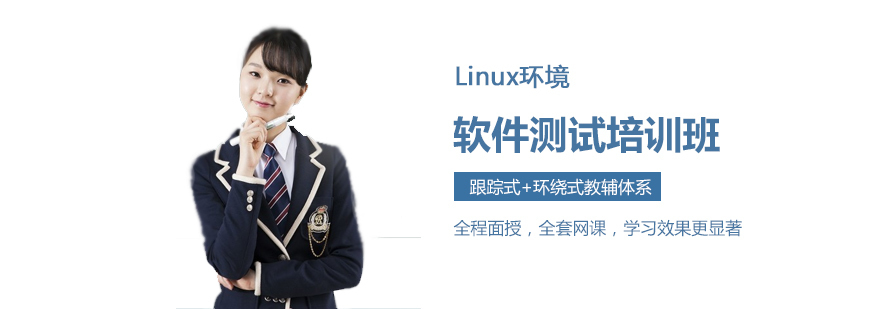 软件测试培训课程 软件测试培训课程