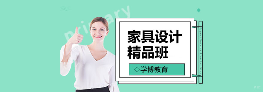 合肥家具设计培训