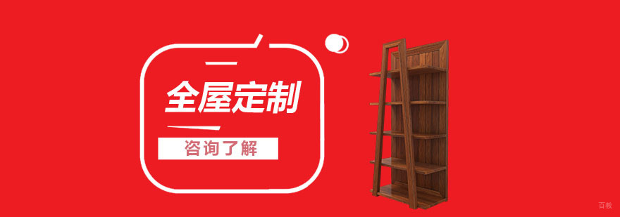全屋定制设计培训