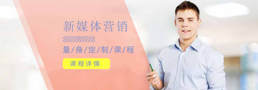 沈阳新媒体营销培训课程实景教学