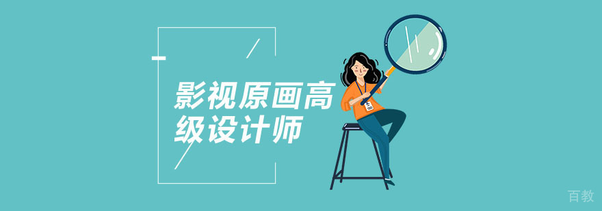 影视原画培训班