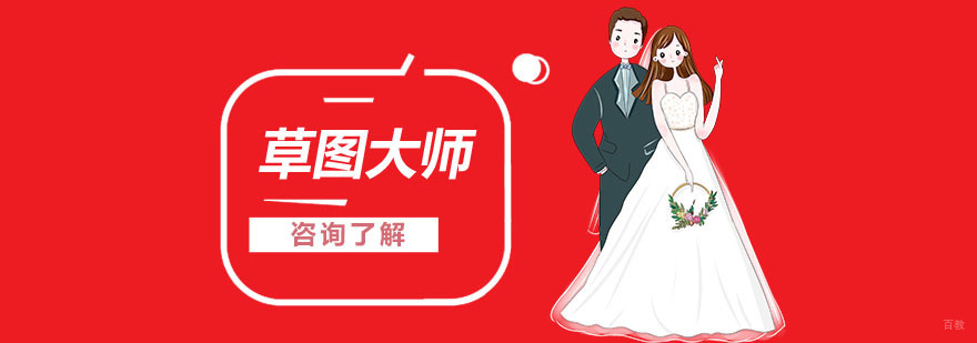 SU草图大师培训