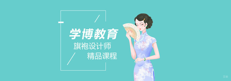 旗袍设计培训