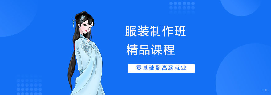合肥服装制作培训