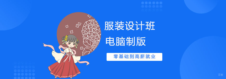 服装电脑制版培训