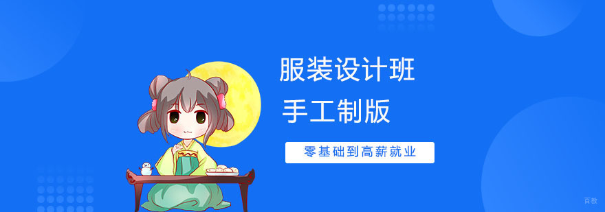 服装手工制版培训