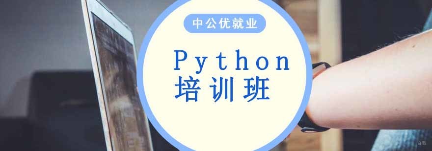 沈阳python培训机构,沈阳python培训班学校,沈阳python培训班