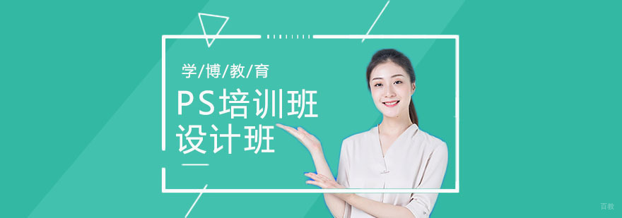 合肥PS培训 合肥PS培训