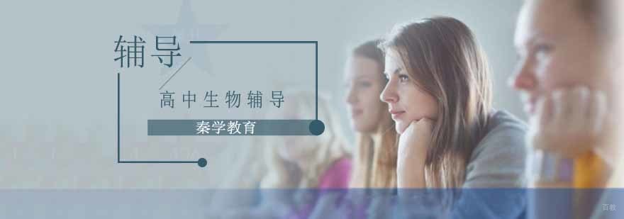 高中生物辅导