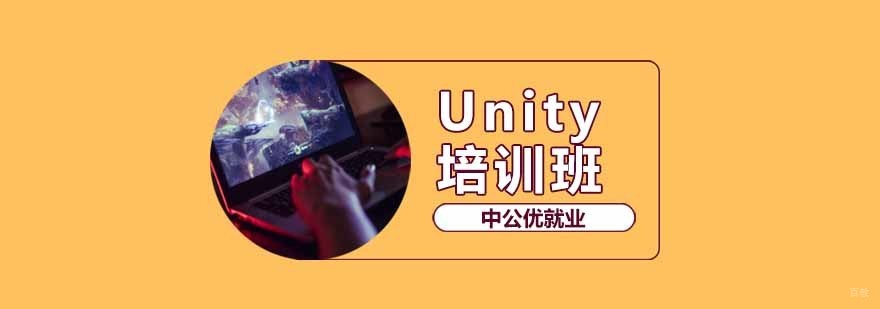 Unity开发实战培训 沈阳专业游戏引擎课程