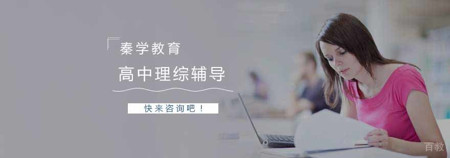 高中理综辅导
