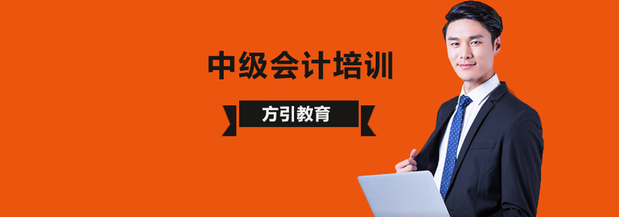 北京中级会计考试考前攻略分析?-北京中级会计考试培训学校 北京中级会计考试培训机构,北京中级会计培训班,北京中级会计培训哪里好