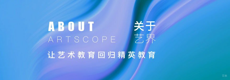 艺界艺术教育