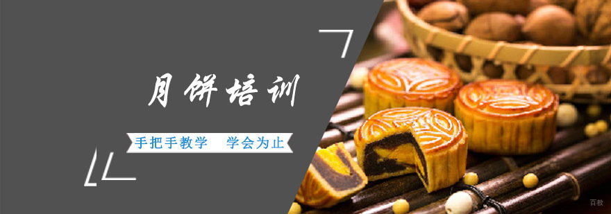 成都月饼培训