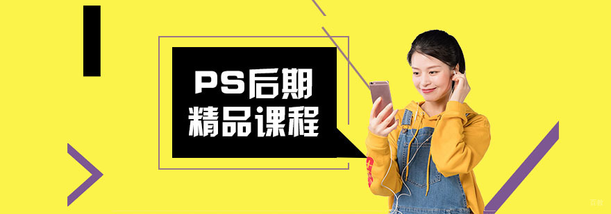 PS后期处理培训