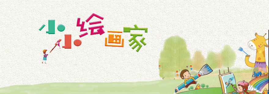 天津少儿绘画技巧入门