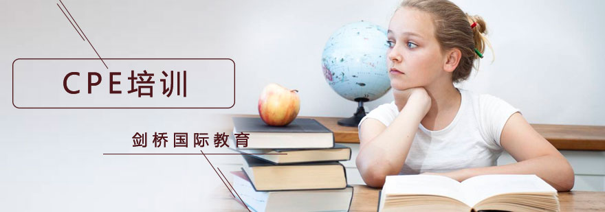 CPE培训