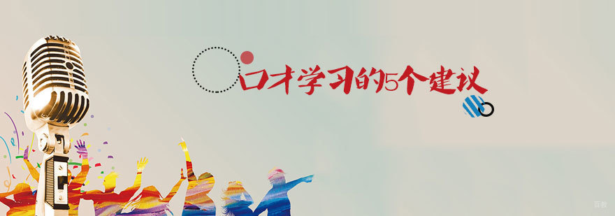 天津演讲口才训练方法