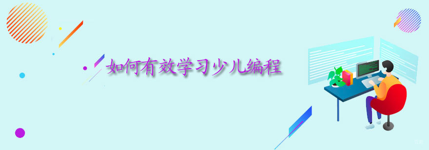天津少儿编程培训学校