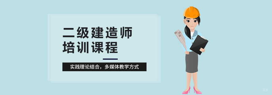 合肥二级建造师培训