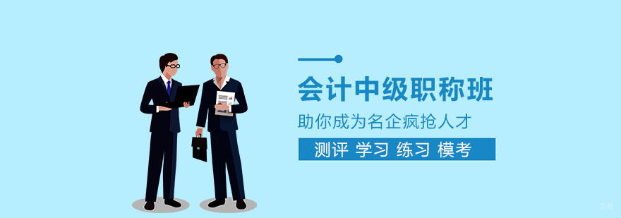 合肥会计中级职称培训