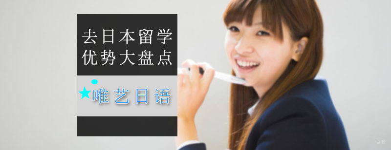 深圳唯艺日语