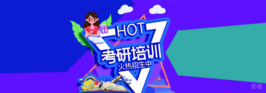 天津考研政治备考攻略