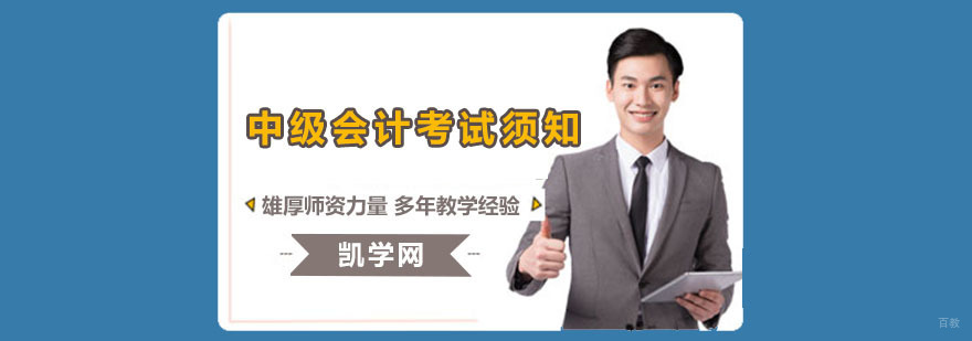 重庆中级会计考试培训,中级会计职称培训,会计职称培训多少钱