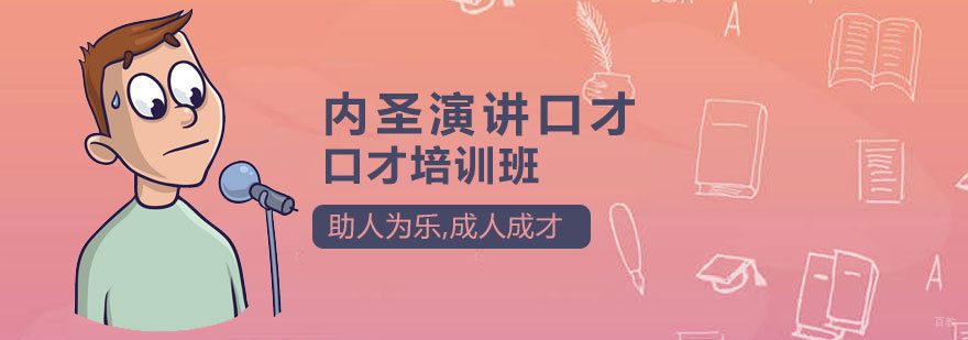 济南口才培训现场教学