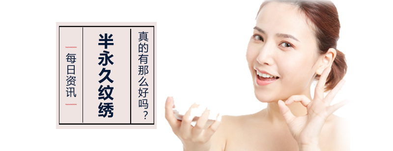 半永久纹绣技术展示