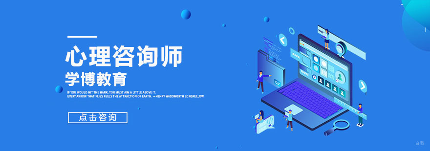 合肥心理咨询师培训