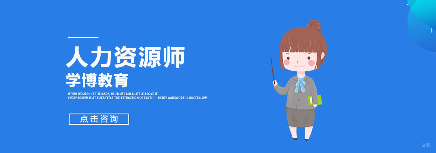 合肥人力资源管理师培训